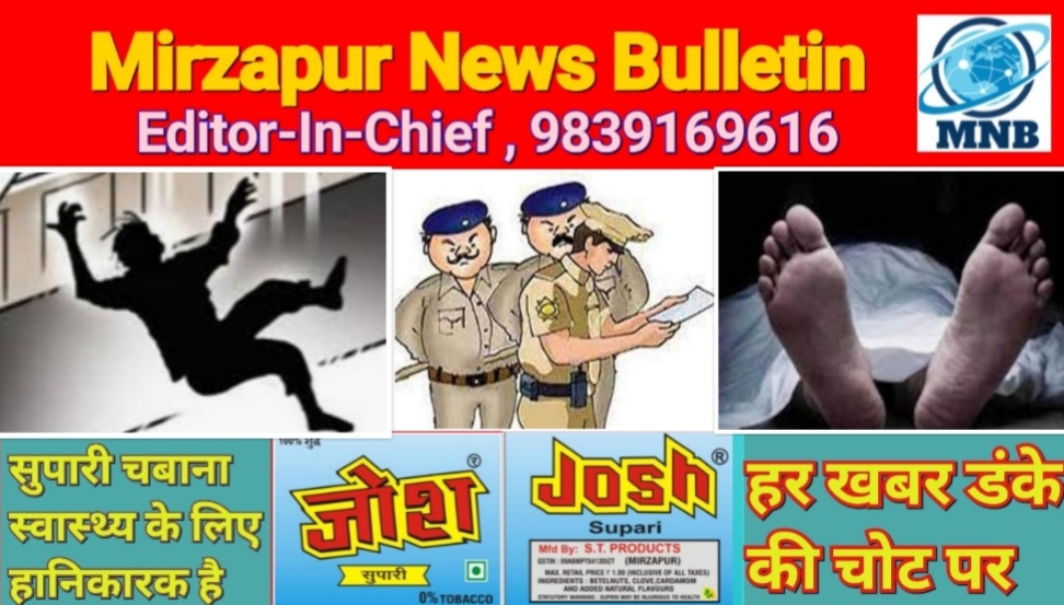 Mirzapur News Bulletin