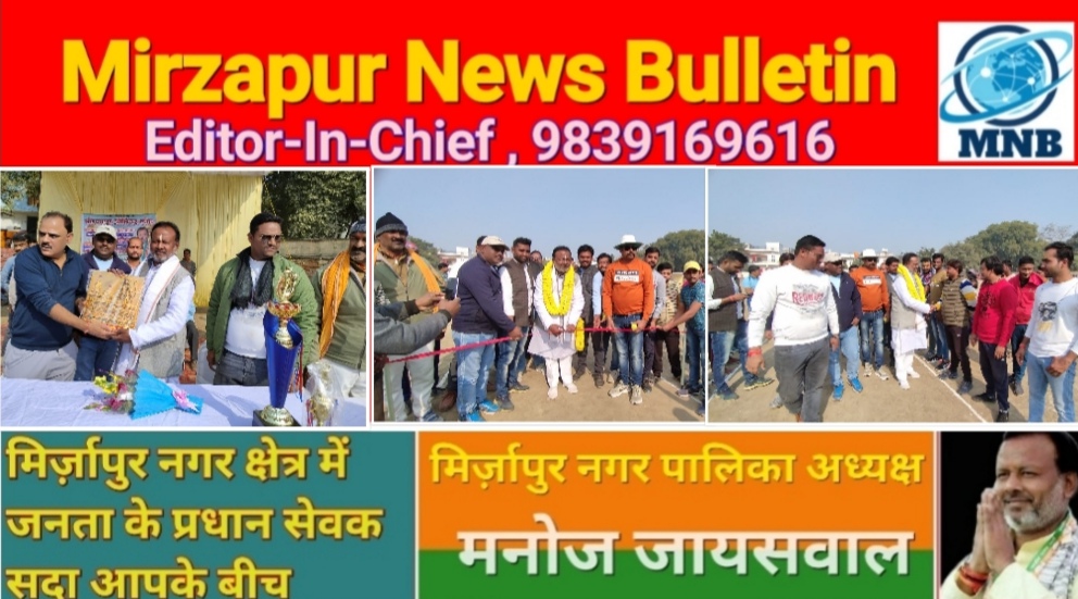 Mirzapur News Bulletin