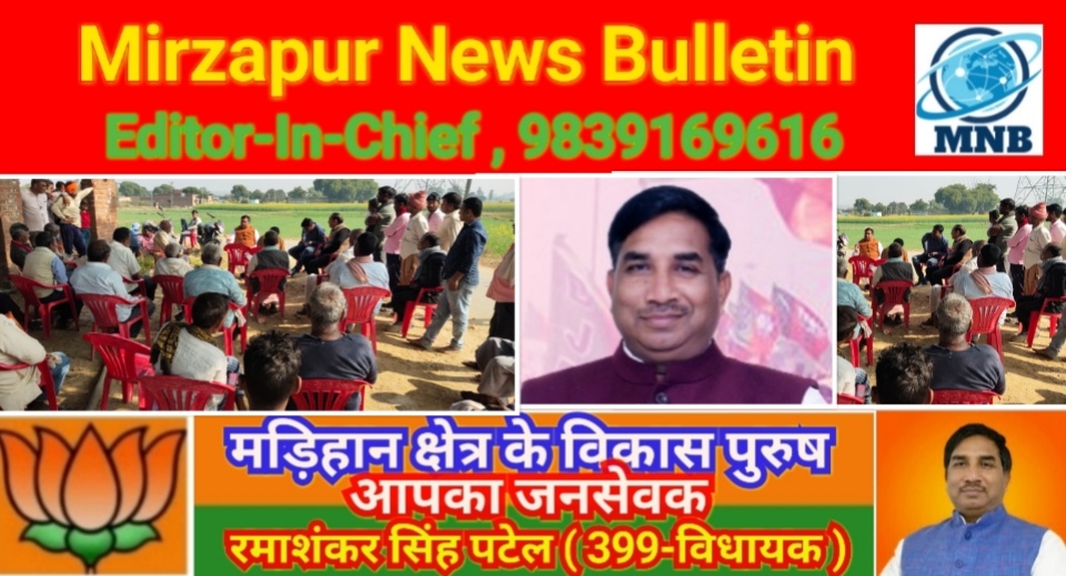 Mirzapur News Bulletin