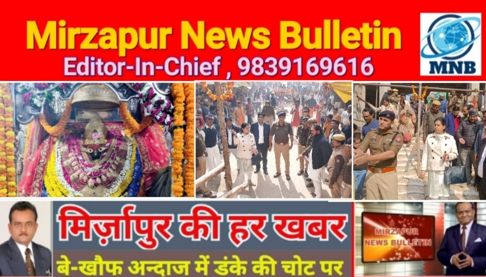 Mirzapur News Bulletin