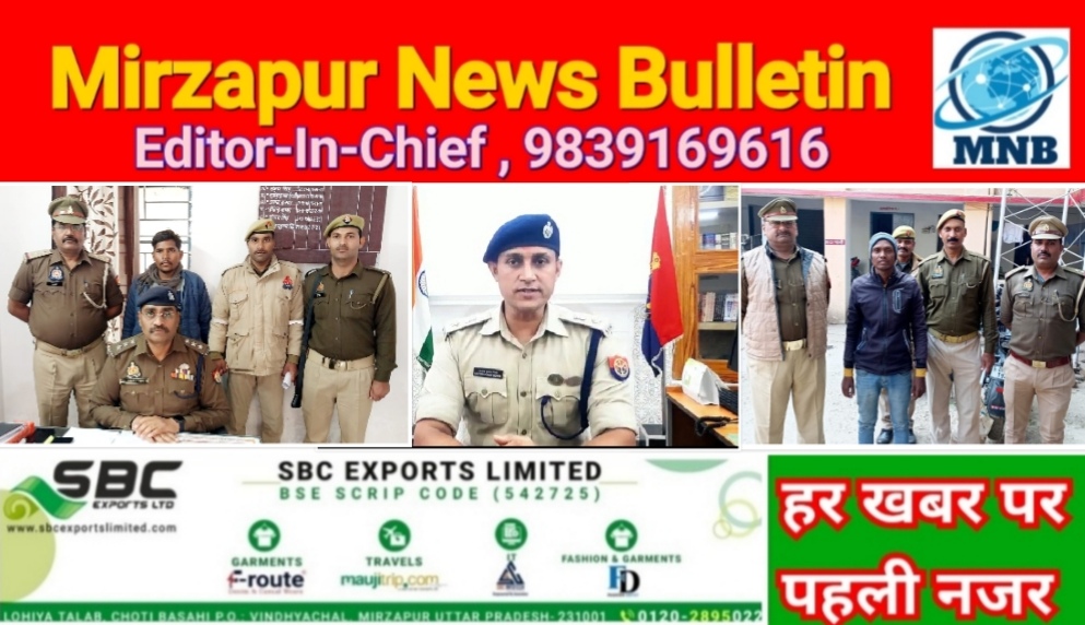 Mirzapur News Bulletin