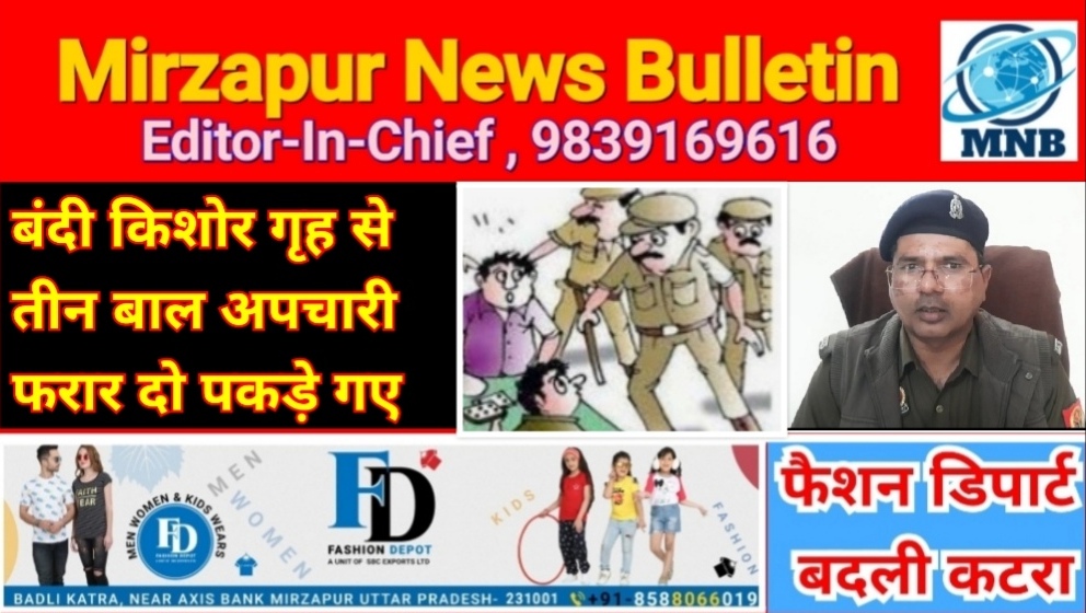 Mirzapur News Bulletin