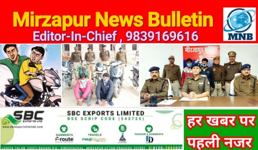 Mirzapur News Bulletin