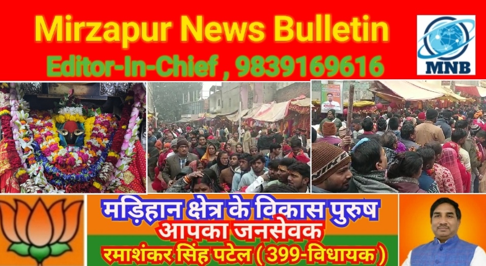 Mirzapur News Bulletin