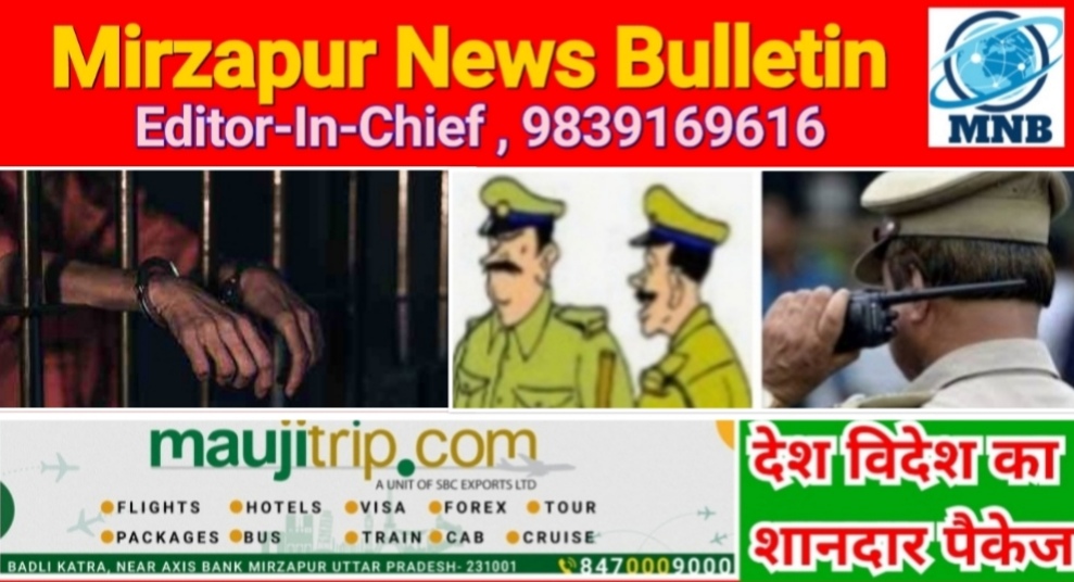 Mirzapur News Bulletin