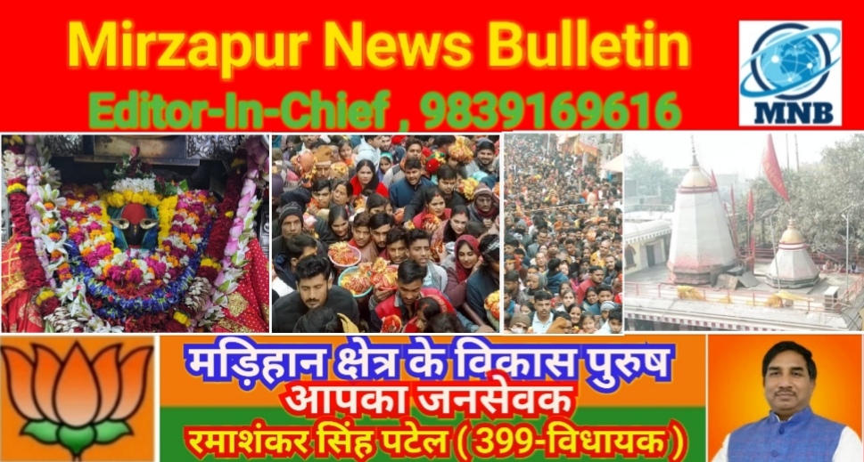 Mirzapur News Bulletin