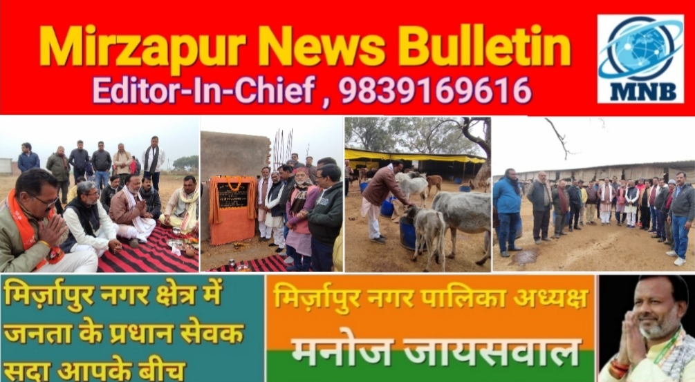 Mirzapur News Bulletin