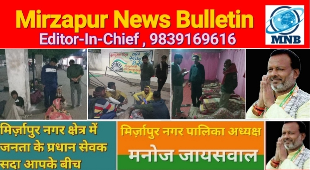 मिर्ज़ापुर नगर पालिका के अधिकारियों ने रात में स्टेशन पर पहुच यात्रियों को रैन बसेरा में सोने की अपील की