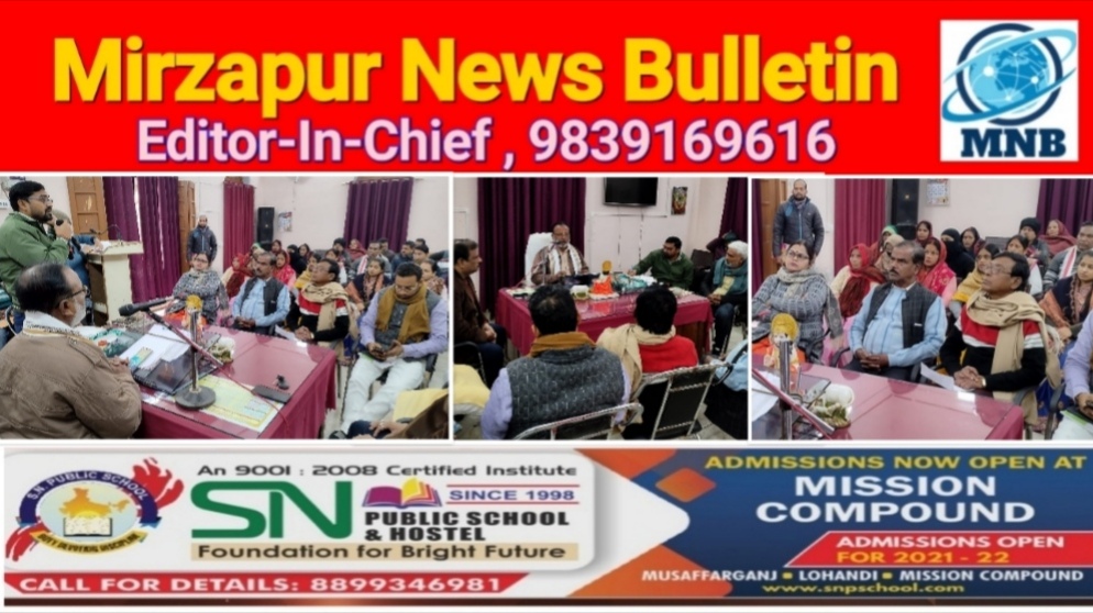 Mirzapur News Bulletin