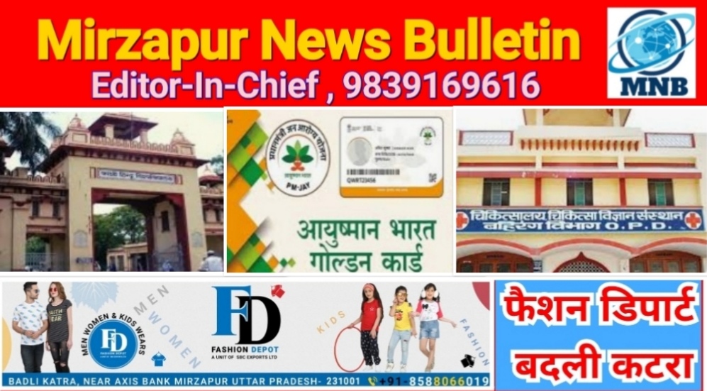 Mirzapur News Bulletin