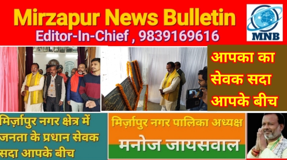 Mirzapur News Bulletin