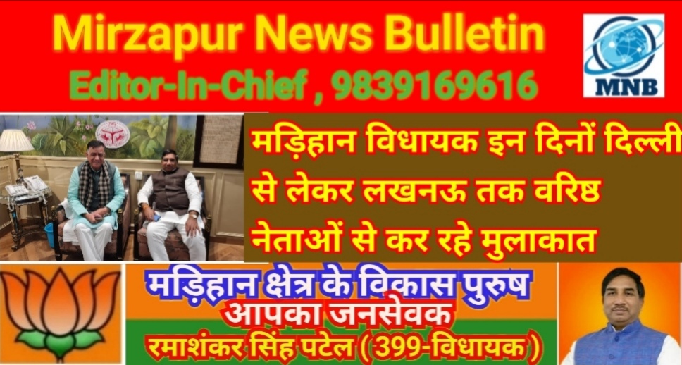 Mirzapur News Bulletin