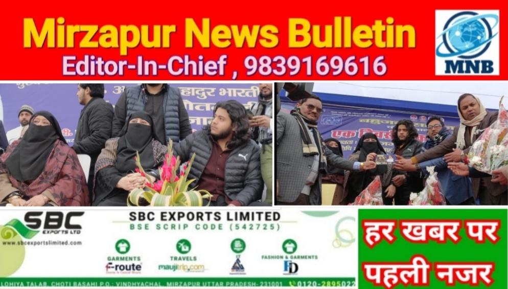 Mirzapur News Bulletin