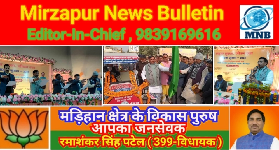 Mirzapur News Bulletin