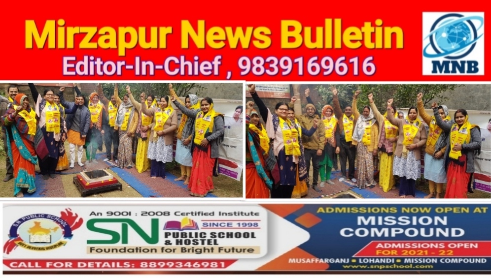 Mirzapur News Bulletin