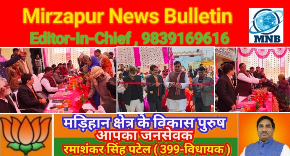 Mirzapur News Bulletin