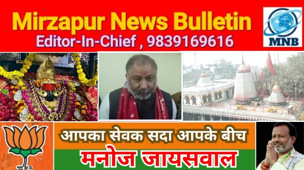 Mirzapur News Bulletin