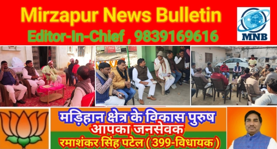 Mirzapur News Bulletin
