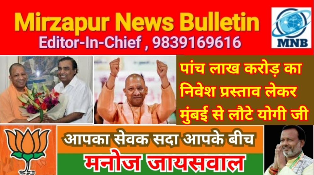 Mirzapur News Bulletin