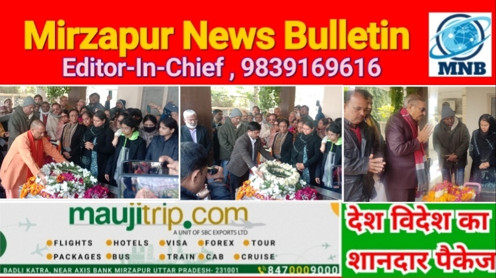 Mirzapur News Bulletin