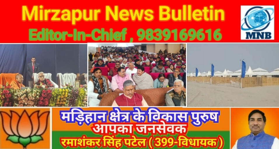 Mirzapur News Bulletin