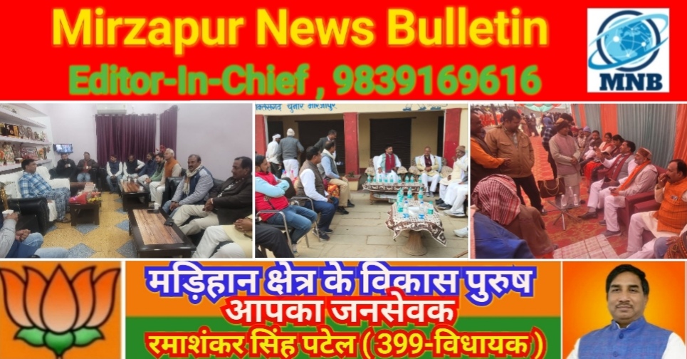 Mirzapur News Bulletin