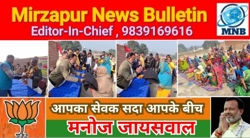 Mirzapur News Bulletin
