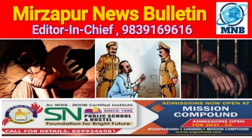 मिर्ज़ापुर अदलहाट पुलिस ने नाबालिग को भगाकर दुष्कर्म करने वाले आरोपी को गिरफ्तार किया