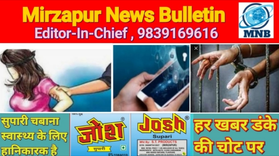 मिर्ज़ापुर संतनगर पुलिस ने घर में घुसकर युवती के साथ छेडखानी करने वाला आरोपी गिरफ्तार