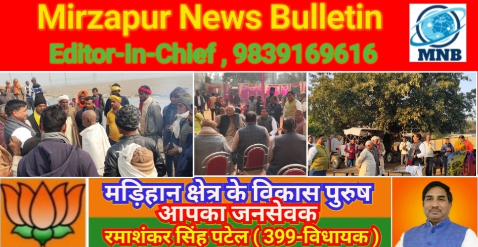Mirzapur News Bulletin