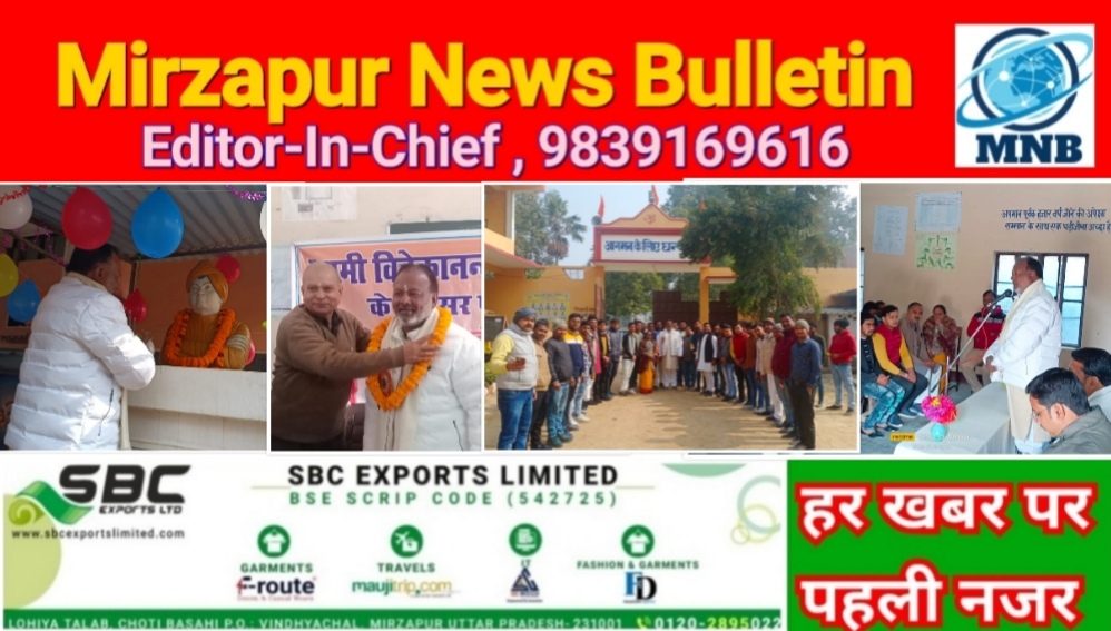 Mirzapur News Bulletin