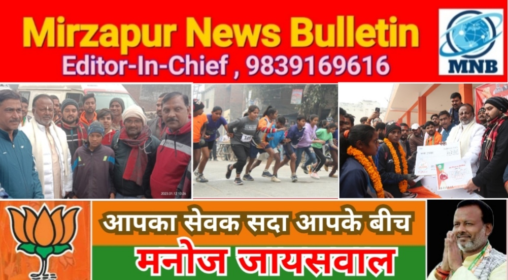 Mirzapur News Bulletin