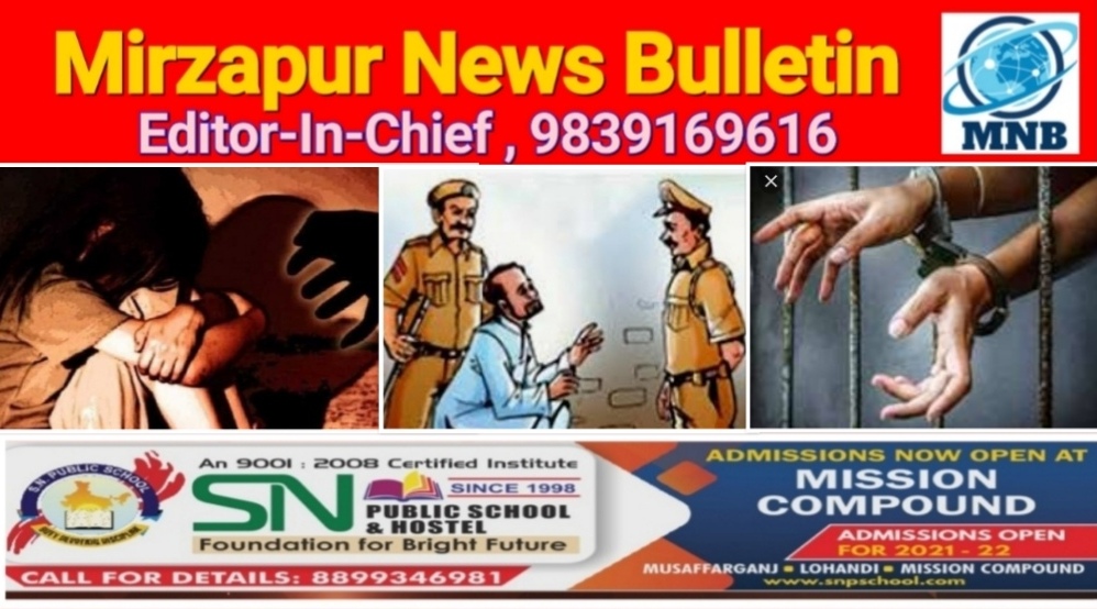मिर्ज़ापुर अहरौरा पुलिस ने नाबालिग लड़की के साथ दुष्कर्म करने वाले आरोपी को किया गिरफ्तार