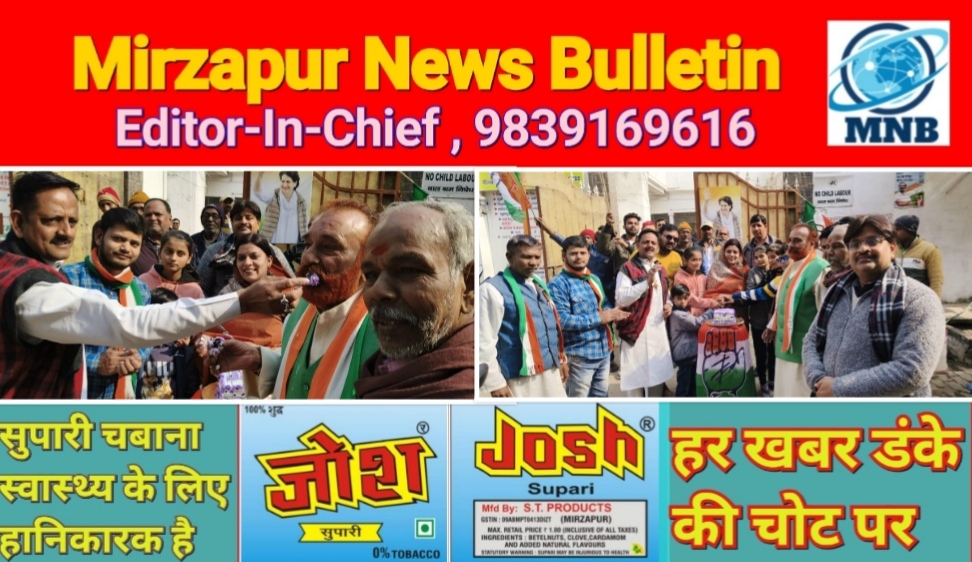 Mirzapur News Bulletin