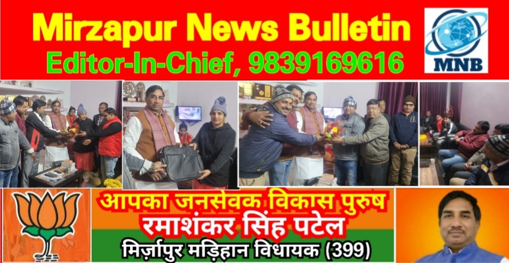 Mirzapur News Bulletin