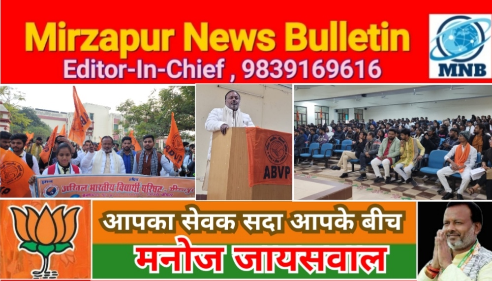 Mirzapur News Bulletin