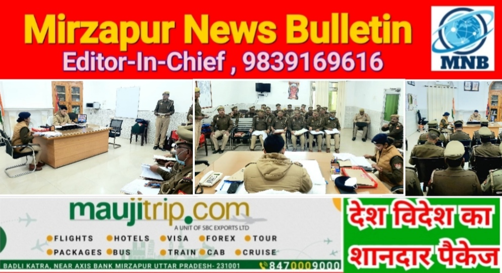 मिर्ज़ापुर पुलिस अधीक्षक द्वारा सभी थानों के अपराध एवं विवेचनाओं की समीक्षा किया गया