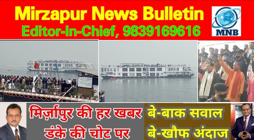 Mirzapur News Bulletin