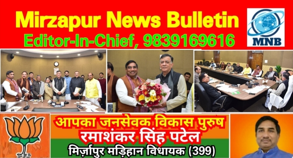Mirzapur News Bulletin
