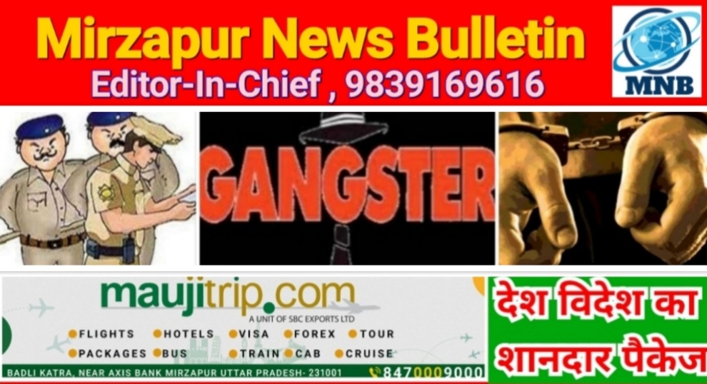 मिर्ज़ापुर ड्रमण्डगंज पुलिस ने गैंगेस्टर एक्ट के मामले में एक अभियुक्त को गिरफ्तार किया