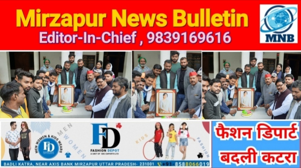 Mirzapur News Bulletin