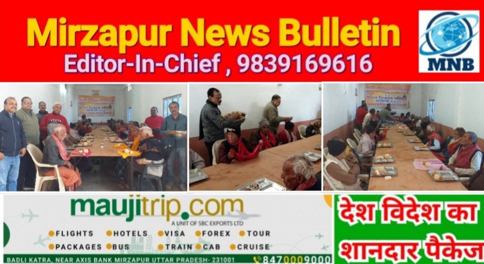 Mirzapur News Bulletin