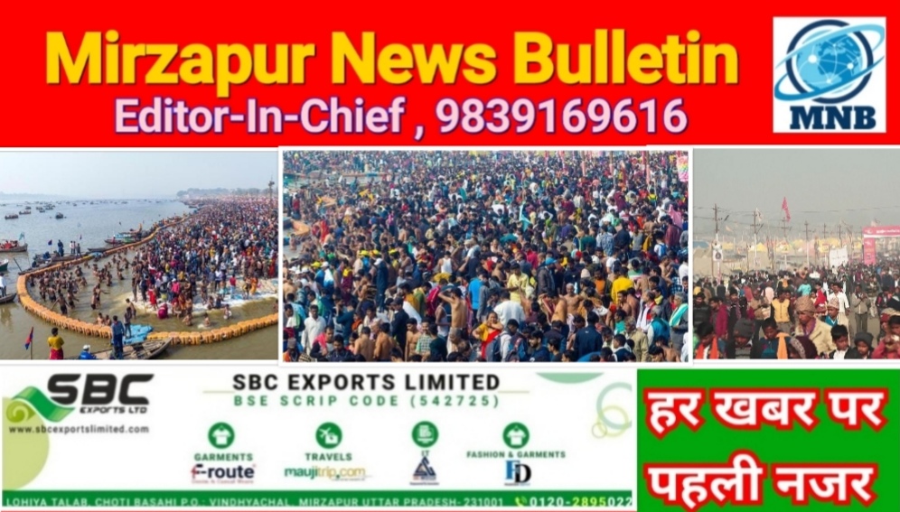 Mirzapur News Bulletin