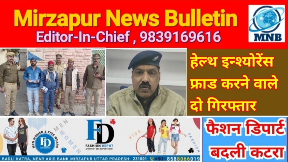 Mirzapur News Bulletin
