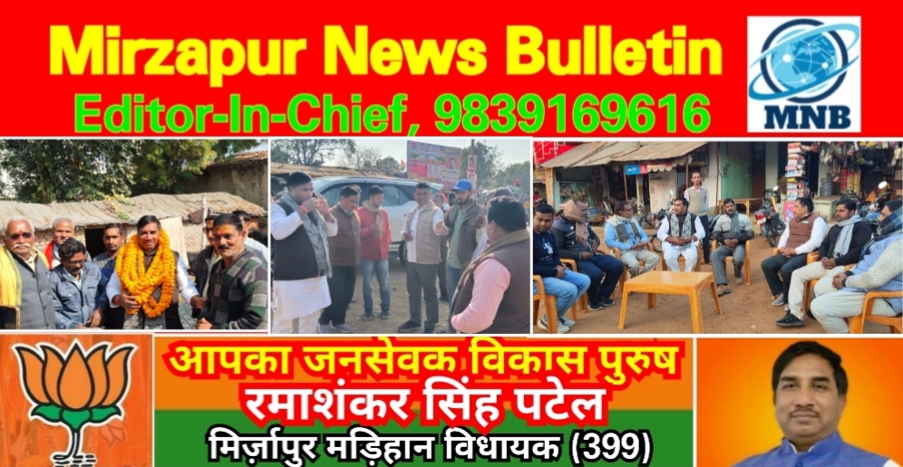 Mirzapur News Bulletin