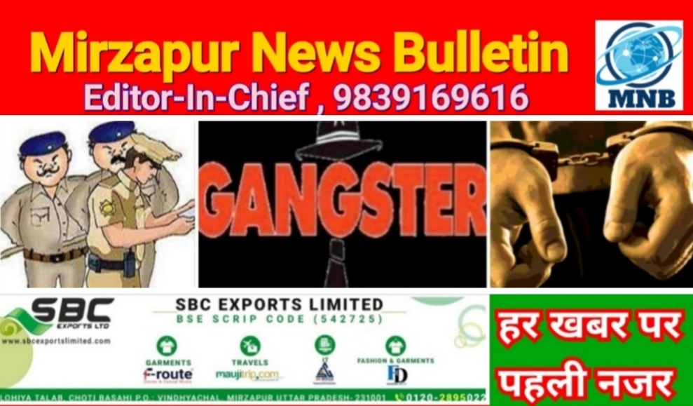 Mirzapur News Bulletin