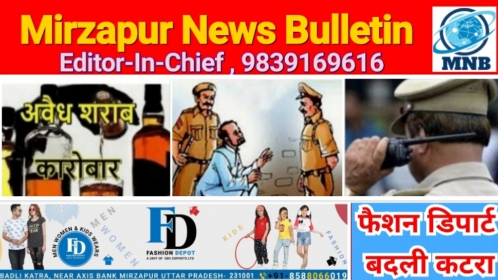 Mirzapur News Bulletin