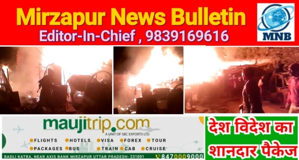 Mirzapur News Bulletin
