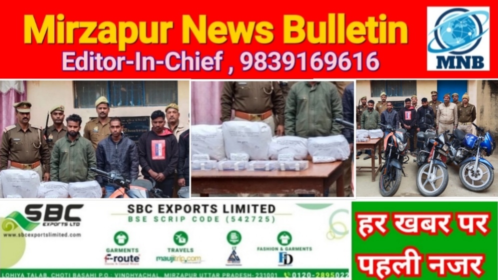Mirzapur News Bulletin