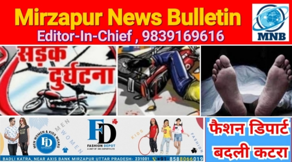 Mirzapur News Bulletin